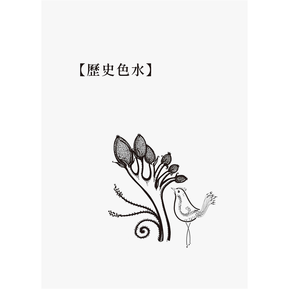 台灣色水:郭文玄台語詩集:圖片 4