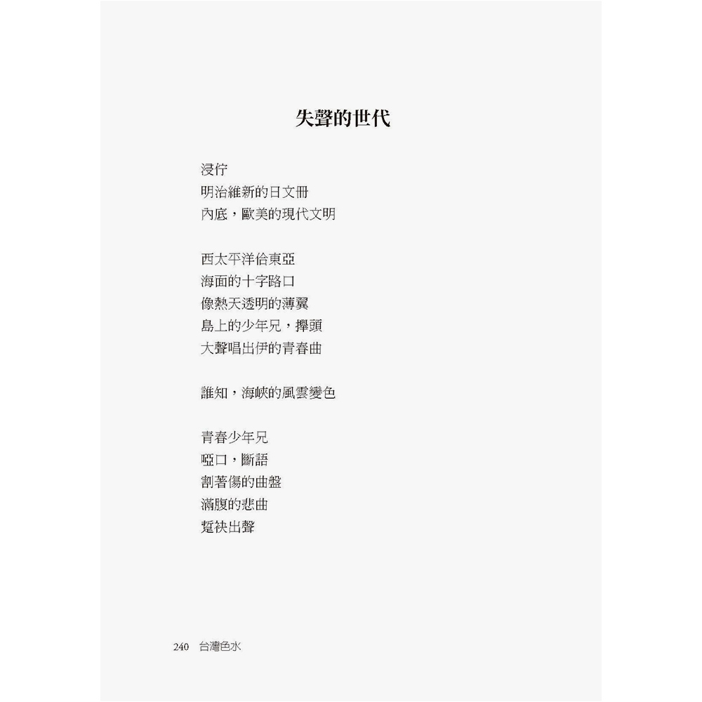 台灣色水:郭文玄台語詩集:圖片 5