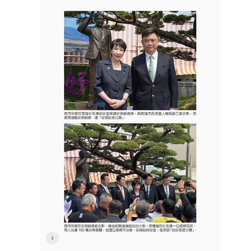 日本第一女首相高市早苗:啟造「日本強大」的再次維新:圖片 2