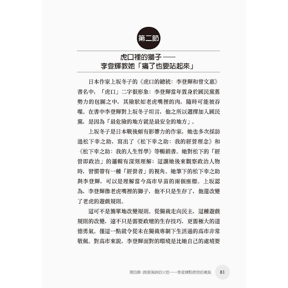 日本第一女首相高市早苗:啟造「日本強大」的再次維新:圖片 4