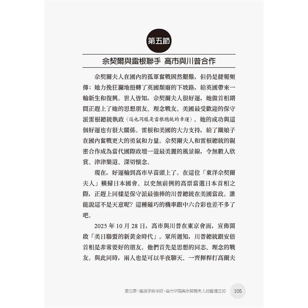 日本第一女首相高市早苗:啟造「日本強大」的再次維新:圖片 5