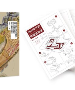錨海築城：荷蘭東印度公司在福爾摩沙、澎湖及亞洲諸海域的殖民市鎮與堡壘要塞【書+〔贈品〕限量「熱蘭遮城堡」精緻紙模型】(4/1出版)