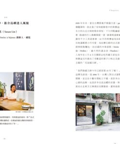 Alternative view of 法式甜點裡的台灣：味道、風格、神髓，台灣甜點師們的自我追尋