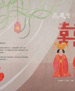 Alternative view of 鳳凰變:東寧怨