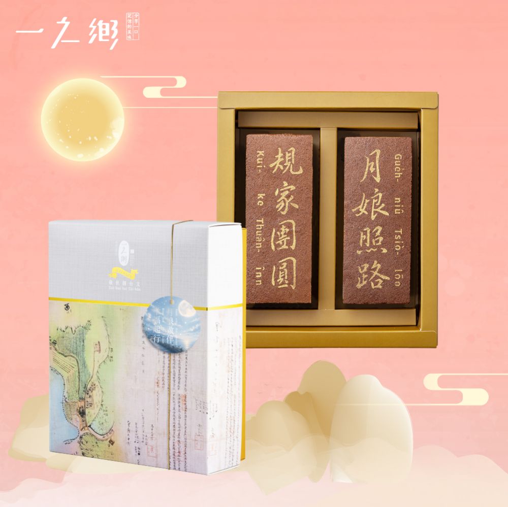 一之鄉「規家團圓」台語文蜂蜜蛋糕禮盒:圖片 2