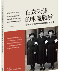 白衣天使的未竟戰爭