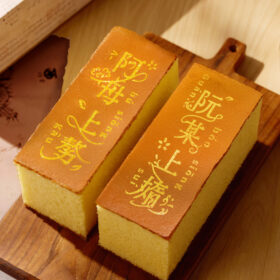 一之鄉「台灣媽媽」台語文蜂蜜蛋糕禮盒