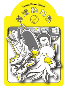 臺灣動力島－貼紙包（水）