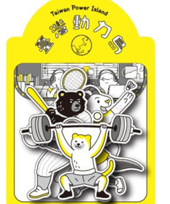 臺灣動力島－貼紙包（陸）