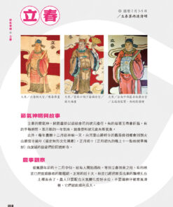 Alternative view of 365天，與神明一起來跨年：圖說台灣民間廟宇裡的歲時與節令故事