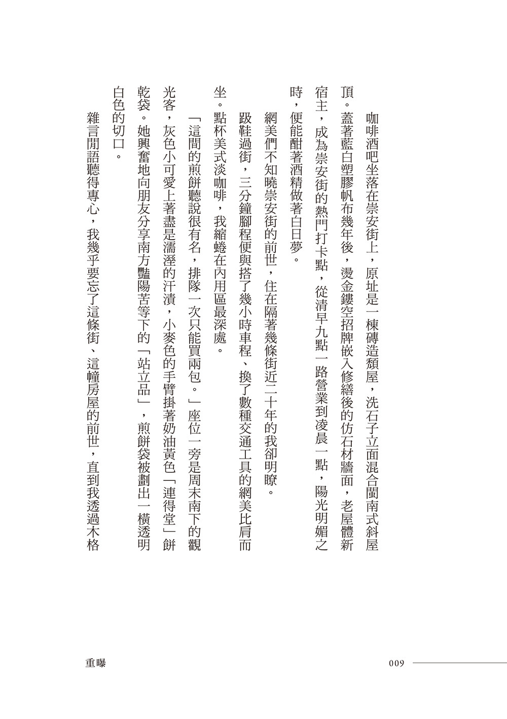日常覆寫:府城亂走十二帖:圖片 4