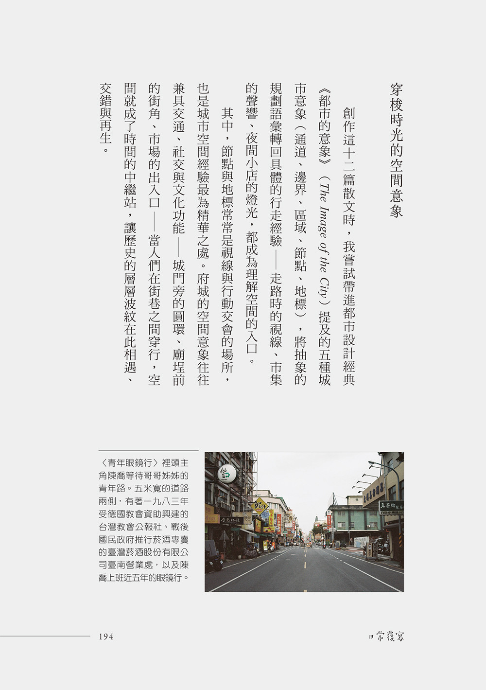日常覆寫:府城亂走十二帖:圖片 5