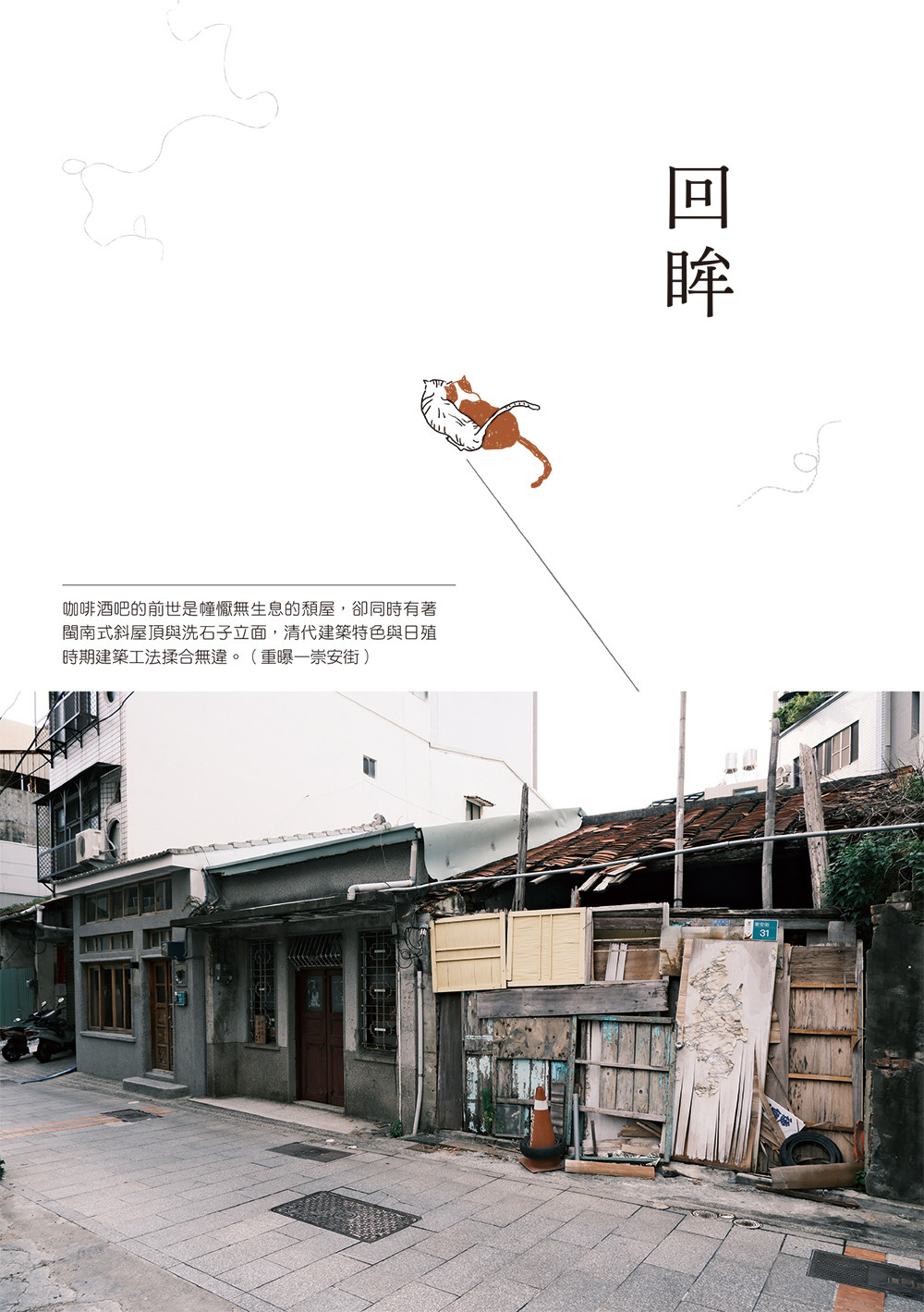 日常覆寫:府城亂走十二帖:圖片 6