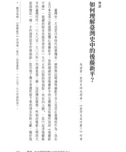 Alternative view of 後藤新平：將現代政府帶來臺灣，並在臺灣展現長才的政治家