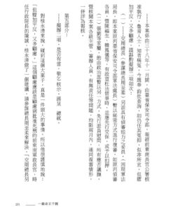 Alternative view of 別怕，我就要回來了：白色恐怖第一大案「澎湖713事件」奇女子王培五與六名子女的故事