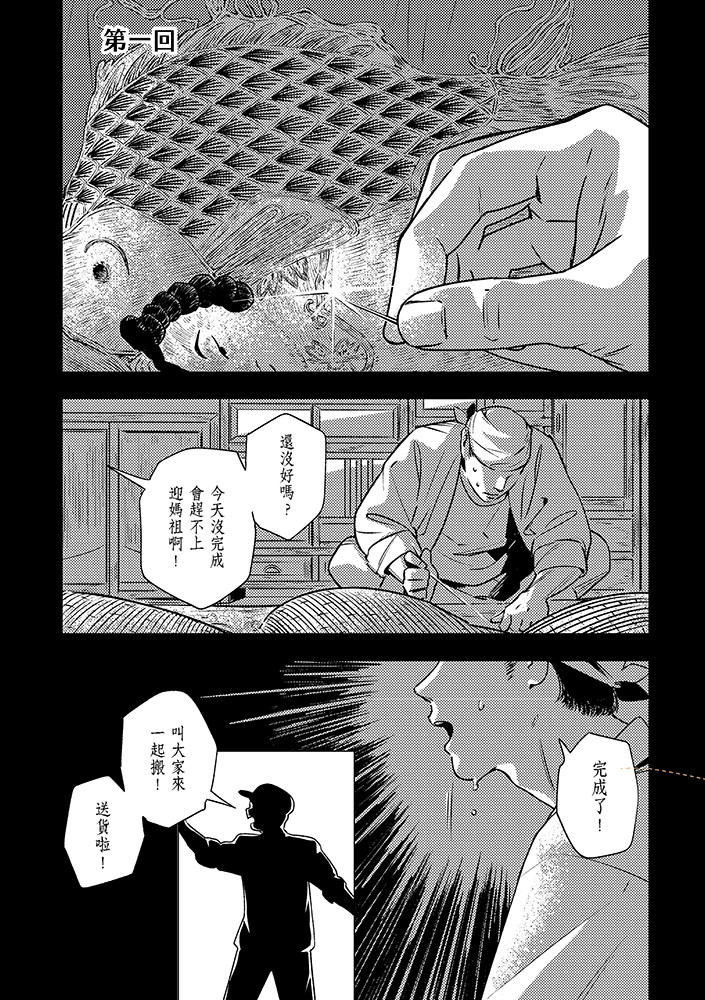 針跡:修補時光的人:圖片 2