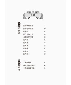 Alternative view of 人生大轉踅:盧廣誠彎斡的台語路