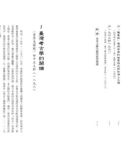 Alternative view of 島史未竟：1895-1945臺灣考古拾遺