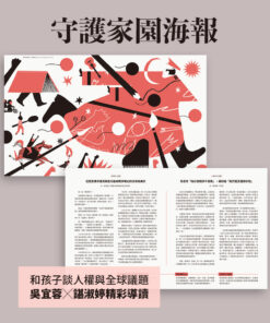 Alternative view of 戰爭討厭的事（加贈【守護家園海報&吳宜蓉╳諶淑婷精彩導讀】）