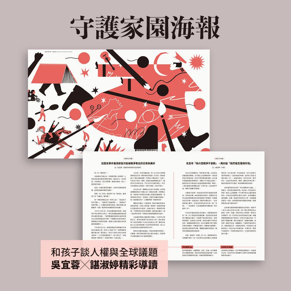戰爭討厭的事(加贈【守護家園海報&吳宜蓉╳諶淑婷精彩導讀】):圖片 2