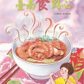 臺南食點心