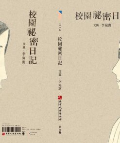 Alternative view of 校園祕密日記（左右雙開特殊設計）
