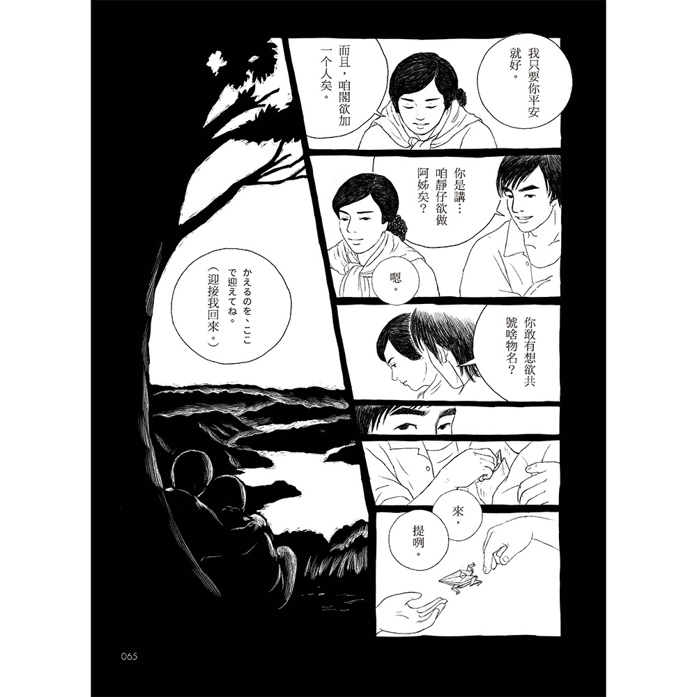 紙青蛙:再見1987(7/1出版):圖片 5