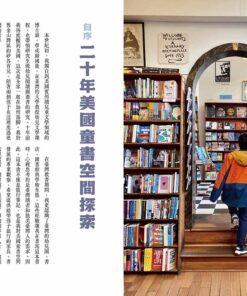 Alternative view of 紙上躍出的故事風景：漫遊美國博物館、圖書館、書店的童心空間