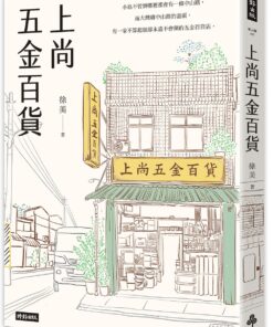 上尚五金百貨
