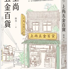 上尚五金百貨