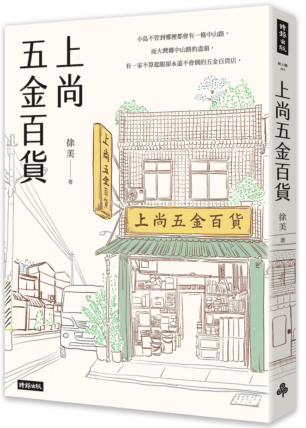 上尚五金百貨