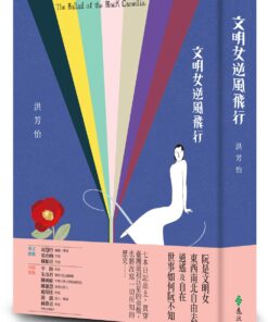 文明女逆風飛行