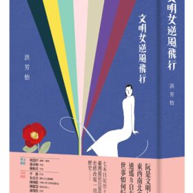 文明女逆風飛行