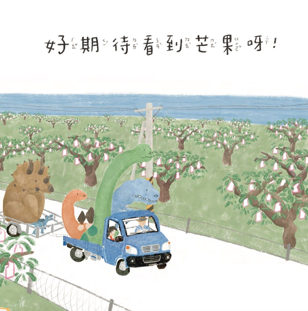恐龍採芒果:圖片 3