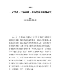 Alternative view of 李登輝的政策視野：從農經幕僚到總統之路(8/6出版)