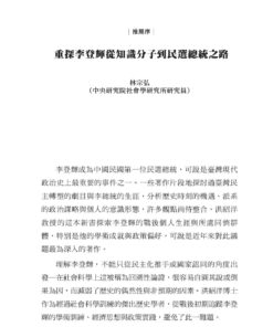 李登輝的政策視野：從農經幕僚到總統之路(8/6出版)：圖片 3