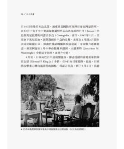 白人俘虜:從日軍在臺戰俘營到盟軍戰犯法庭(7/29出版):圖片 8