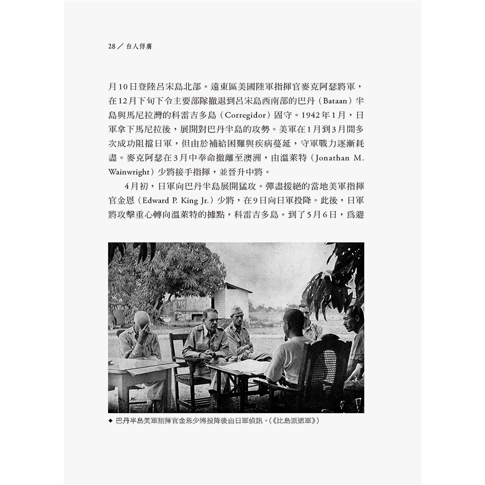 白人俘虜:從日軍在臺戰俘營到盟軍戰犯法庭(7/29出版):圖片 8