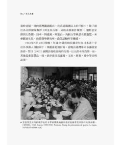 白人俘虜:從日軍在臺戰俘營到盟軍戰犯法庭(7/29出版):圖片 7