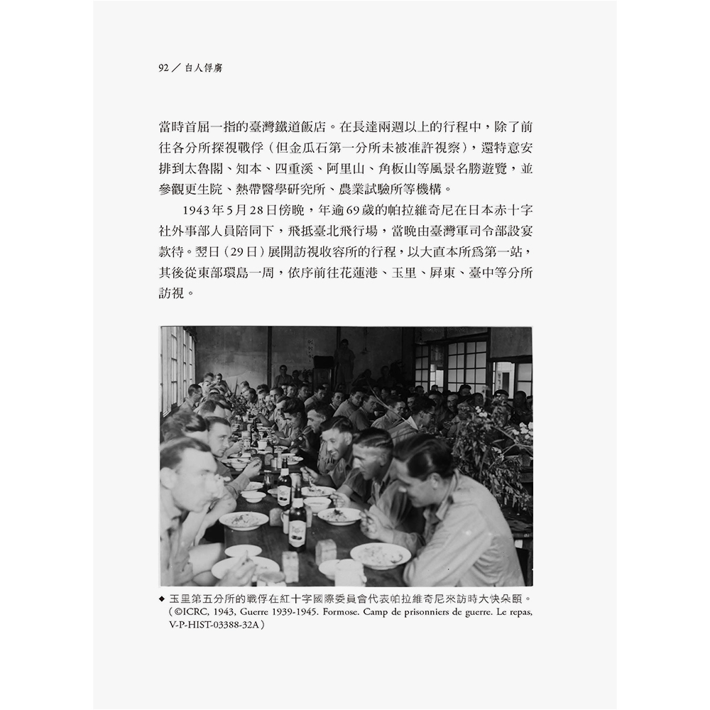 白人俘虜:從日軍在臺戰俘營到盟軍戰犯法庭(7/29出版):圖片 7