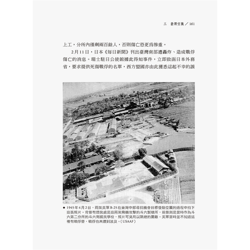 白人俘虜:從日軍在臺戰俘營到盟軍戰犯法庭(7/29出版):圖片 5