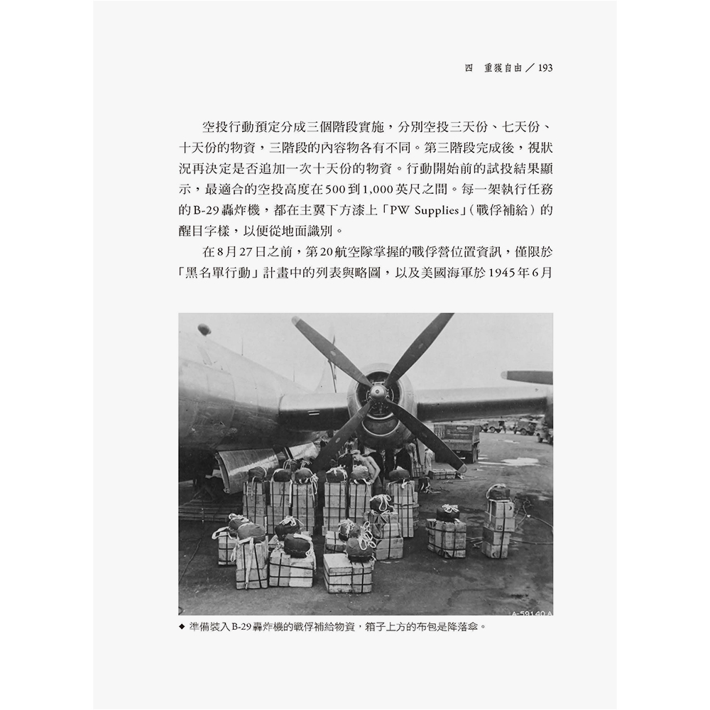 白人俘虜:從日軍在臺戰俘營到盟軍戰犯法庭(7/29出版):圖片 4
