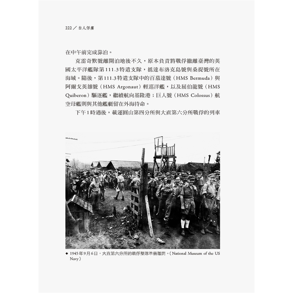 白人俘虜:從日軍在臺戰俘營到盟軍戰犯法庭(7/29出版):圖片 3