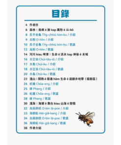 台灣動物來唱歌2:台語生態童謠影音繪本(7/21出版):圖片 3