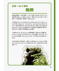 Alternative view of 台灣動物來唱歌2：台語生態童謠影音繪本(7/21出版)