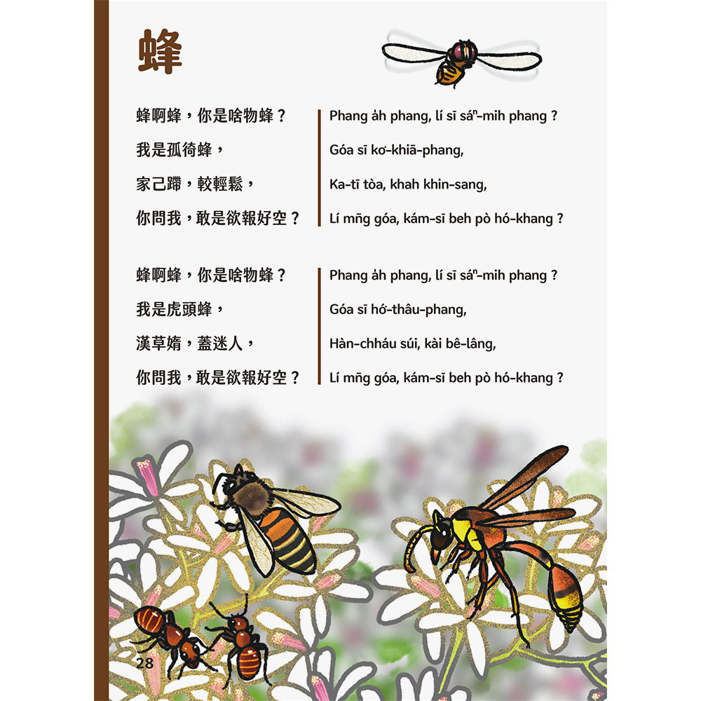 台灣動物來唱歌2:台語生態童謠影音繪本(7/21出版):圖片 5