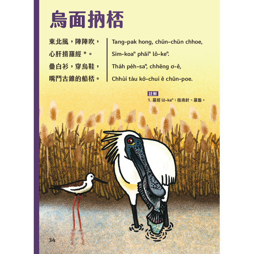 台灣動物來唱歌2:台語生態童謠影音繪本(7/21出版):圖片 6