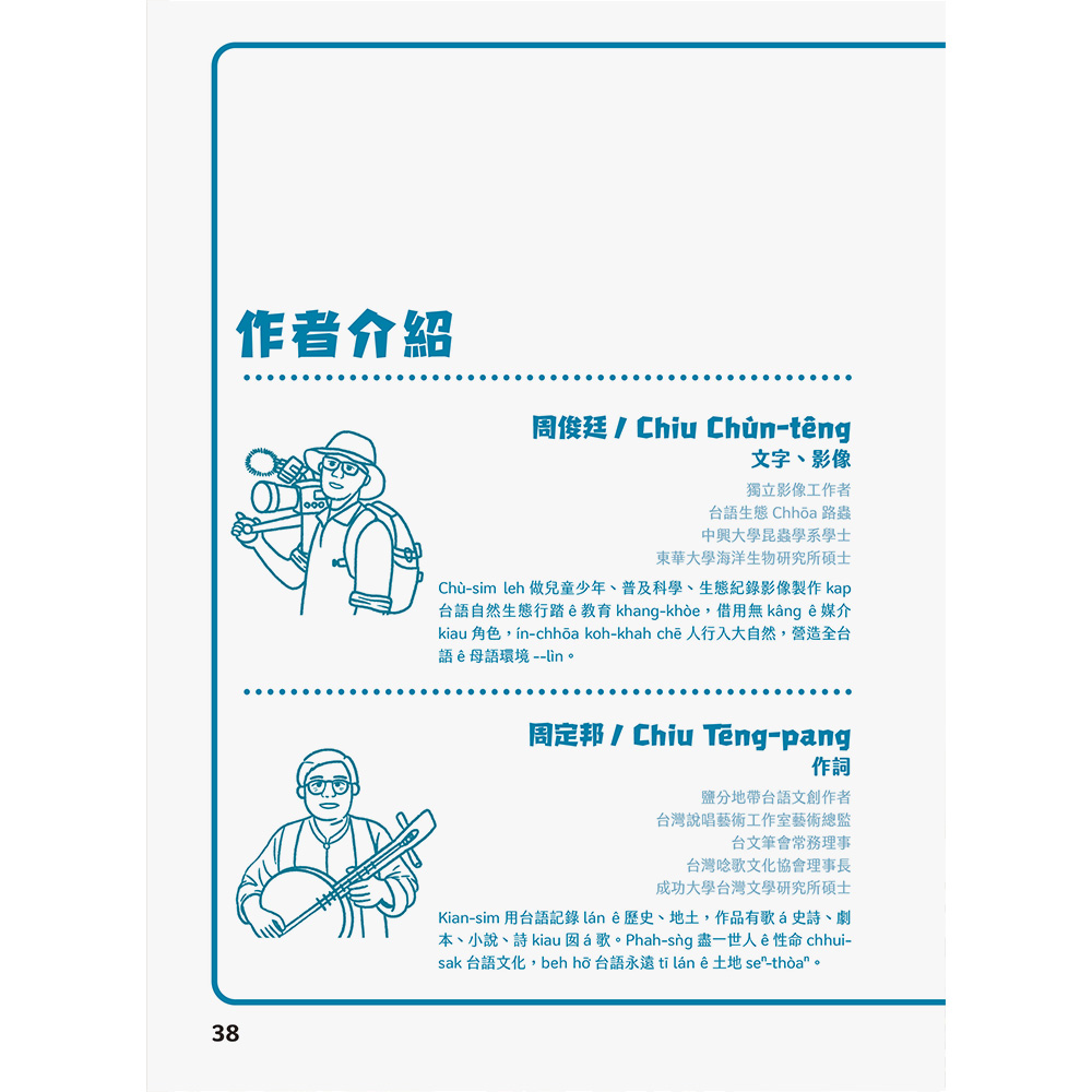 台灣動物來唱歌2:台語生態童謠影音繪本(7/21出版):圖片 4