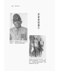 Alternative view of 魔之濕地：台灣第五回高砂義勇隊 日本軍官證言