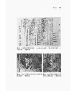 魔之濕地：台灣第五回高砂義勇隊 日本軍官證言：圖片 4